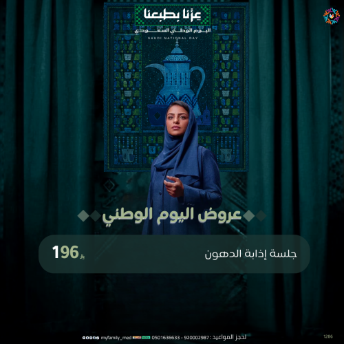 جلسة إذابة الدهون