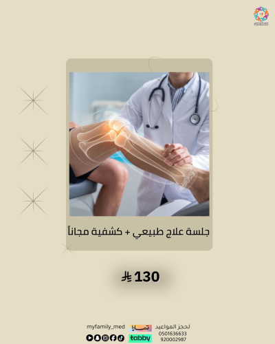 جلسة علاج طبيعي + كشفية مجاني