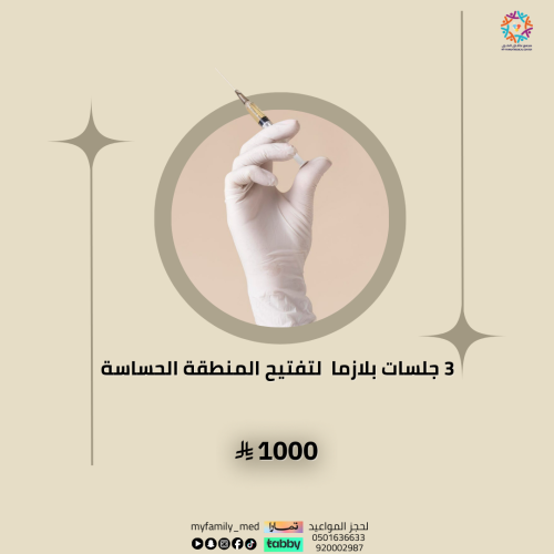 3 جلسات بلازما لتفتيح المنطقة الحساسة