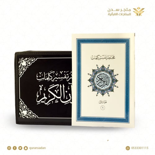 مصحف مجزء الى 30 جزء