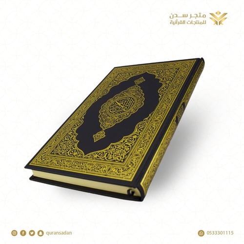 مصحف المجمع