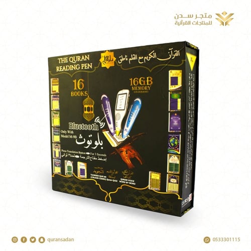 مصحف القلم القارئ