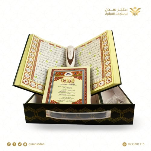 مصحف القلم القارئ