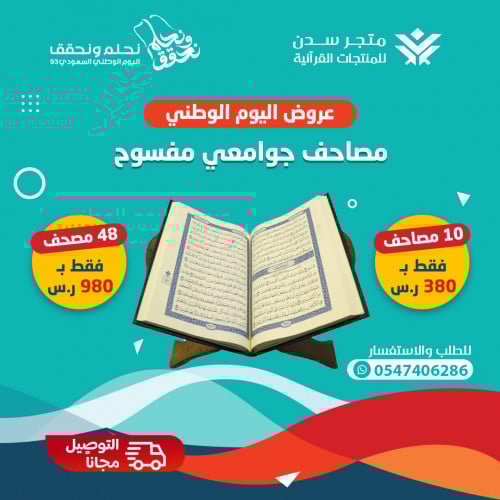 10 مصاحف جوامعي