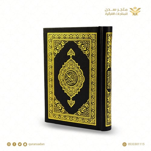 مصحف المجمع