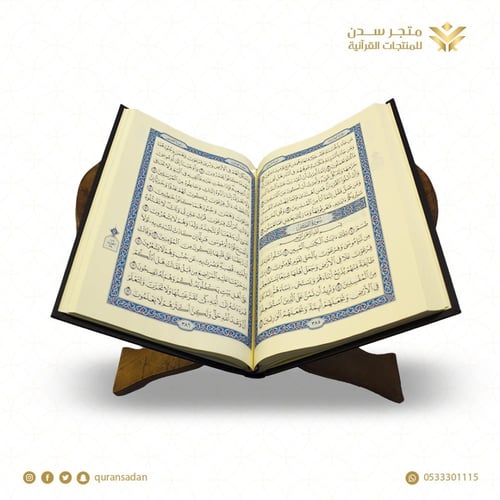 مصحف المجمع