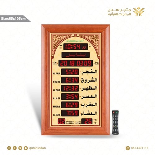 ساعة الحرمين للمساجد