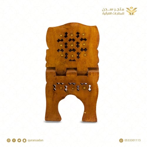 حامل كرسي خشب