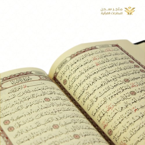 مصحف سوري مفسوح