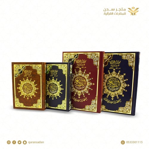 مصحف التجويد كبير