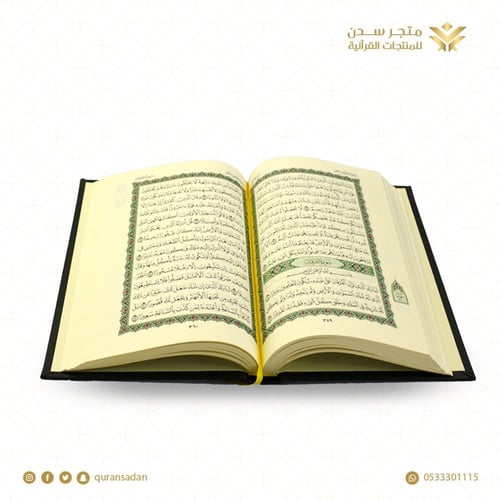 مصحف المجمع