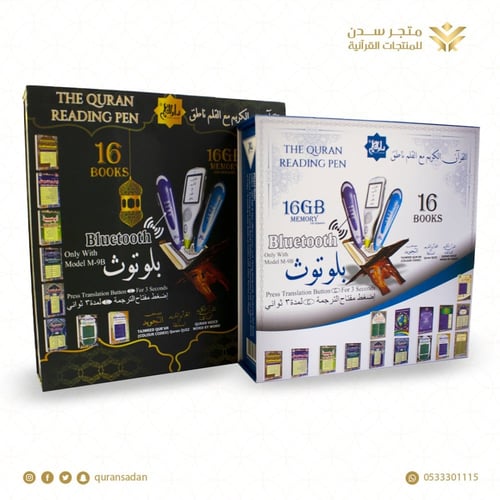 مصحف القلم القارئ