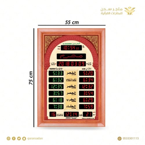 ساعة الحرمين للمساجد
