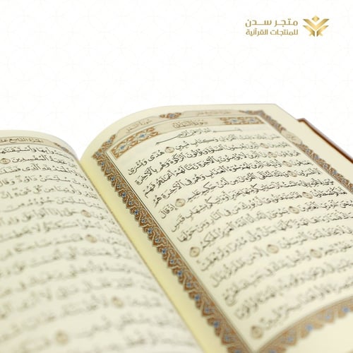 مصحف المجمع