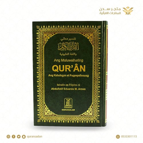 قرآن مترجم عدة لغات