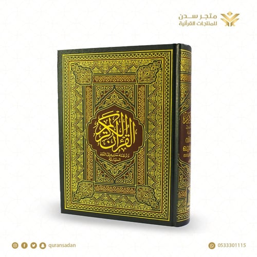 قرآن مترجم عدة لغات