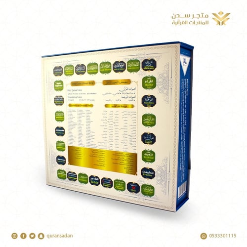 مصحف القلم القارئ