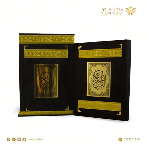 مصحف تغليف مخمل + علبة مخمل
