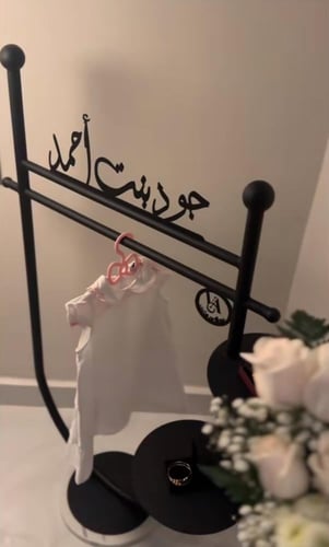 ستاند ملابس أطفال كتابة الاسم حسب الطلب