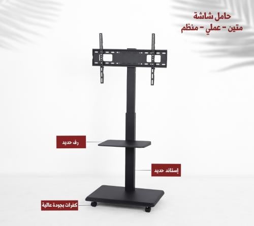 حامل تلفزيون