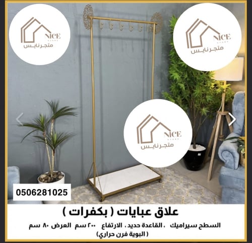 علاق عبايات وملابس بكفرات