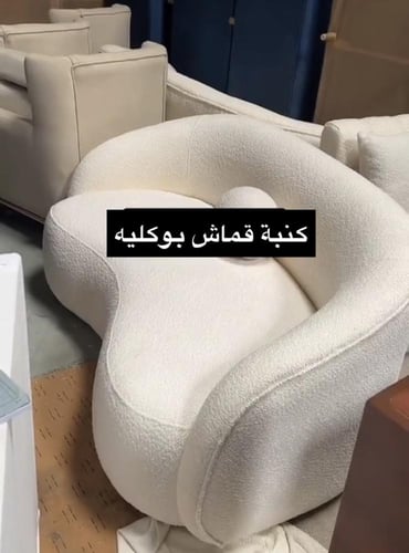كنبة قماش بوكليه+خداديات