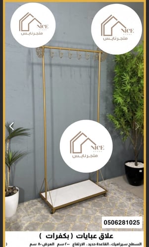 علاق عبايات وملابس بكفرات