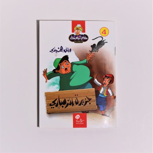 قصص | جزيرة الزمباري