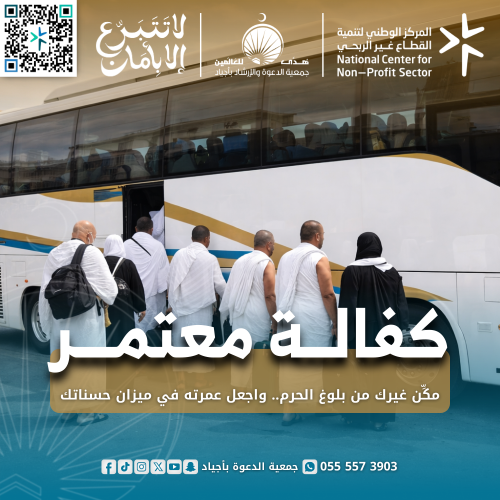 كفالة معتمر | في رمضان 1447ه