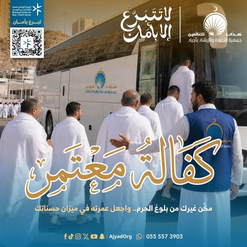 كفالة معتمر | ولك مثل أجرهم