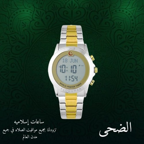ساعة الضحى