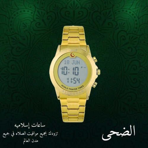 ساعة الضحى