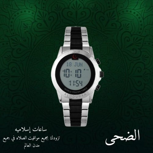 ساعة الضحى