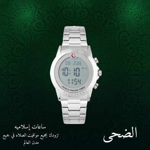ساعة الضحى
