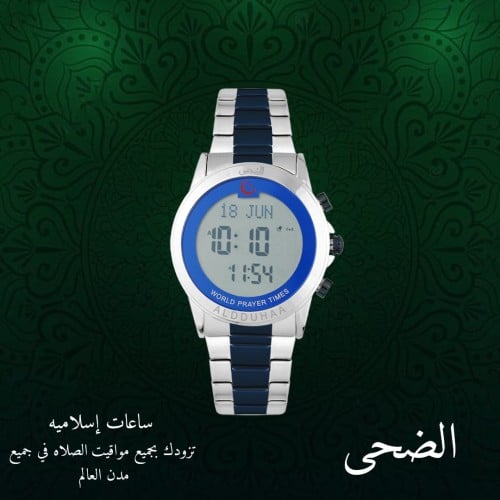 ساعة الضحى