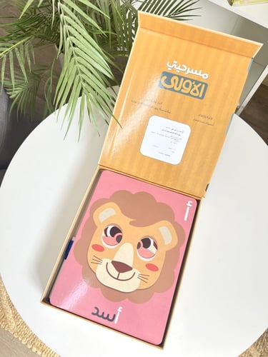 مسرحيتي الأولى