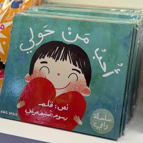 كتاب أحب من حولي