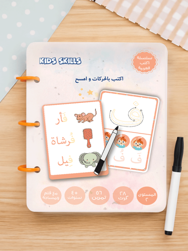 أكتب بالحركات وأمسح