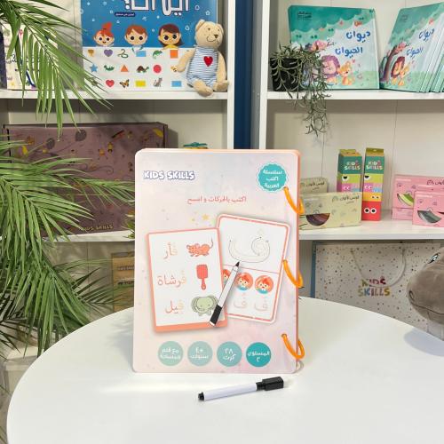 كتاب اكتب بالحركات و امسح