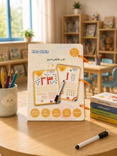 أكتب الأرقام وامسح