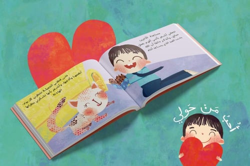 كتاب أحب من حولي