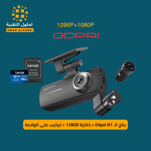 بكج داش كام Ddpai N1 + ذاكرة 128 جيجا + تركيب على...