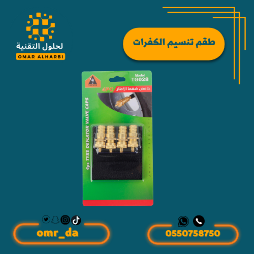 طقم تنسيم الكفرات سفاري