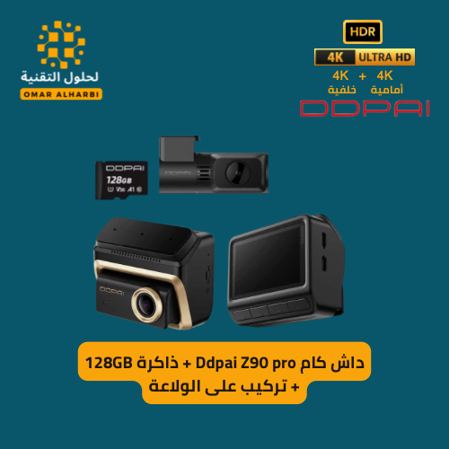 داش كام Ddpai Z90 master + ذاكرة 128GB + تركيب على...