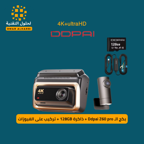 بكج داش كام Ddpai Z60 pro + ذاكرة 128 جيجا Ddpai +...