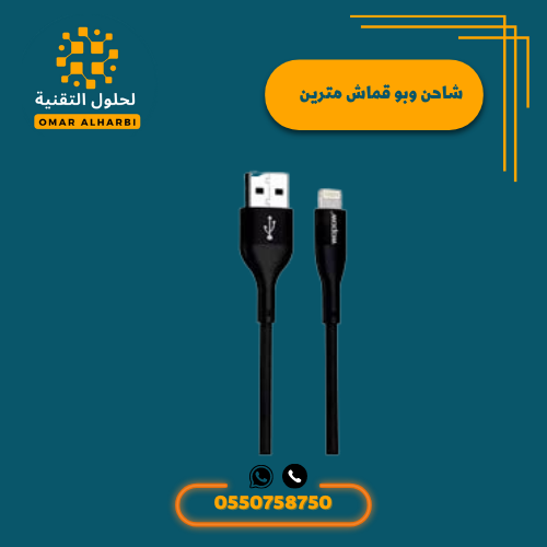 كيبل ايفون قماش وبو بطول 2 متر