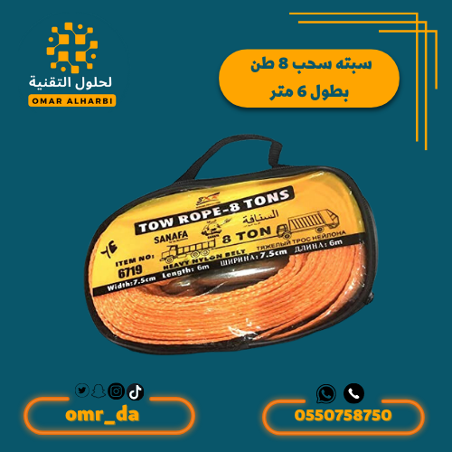 سبته سحب 8 طن بطول 6