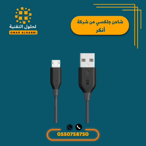 سلك انكر مايكرو يو اس بي