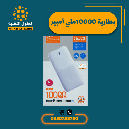 بطارية متنقلة 10000 ملي امبير شركة WI