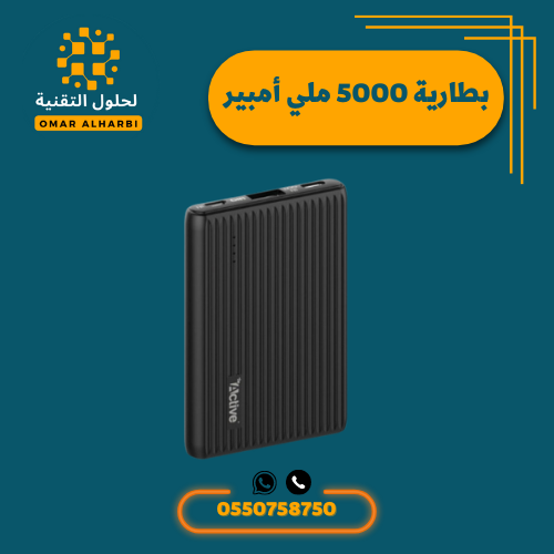 بطارية متنقلة اكتيف سعة 5000 مللي أمبير